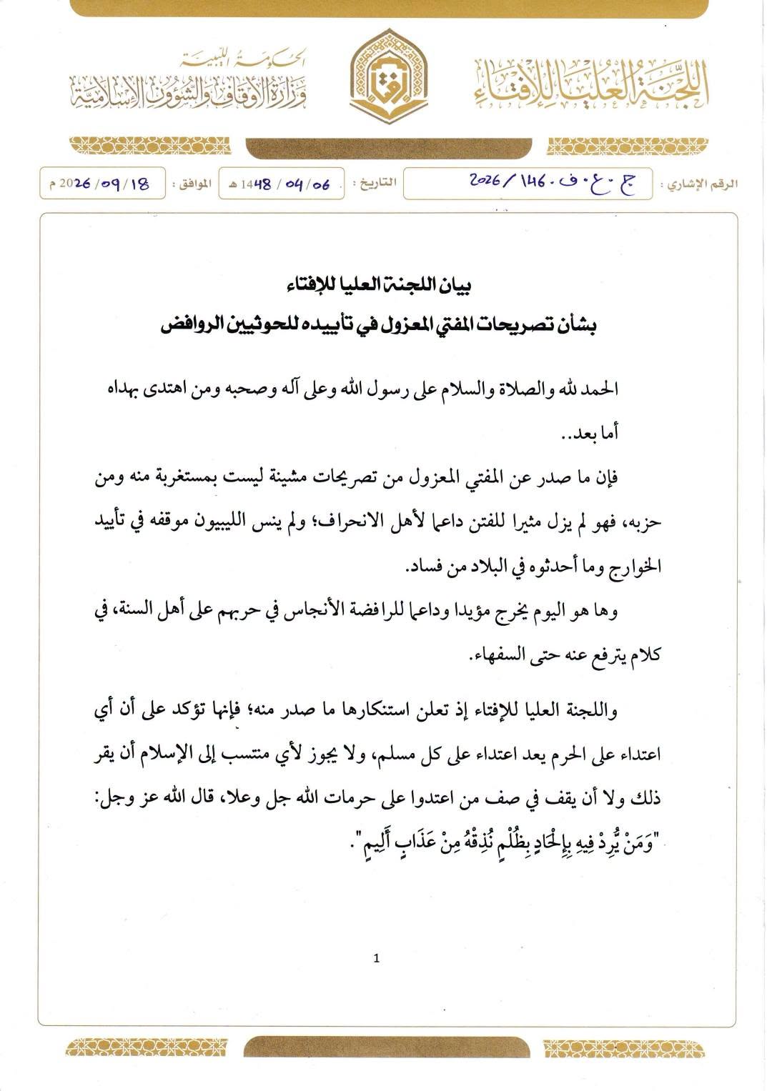 Higher Committee for Fatwa statement page 1