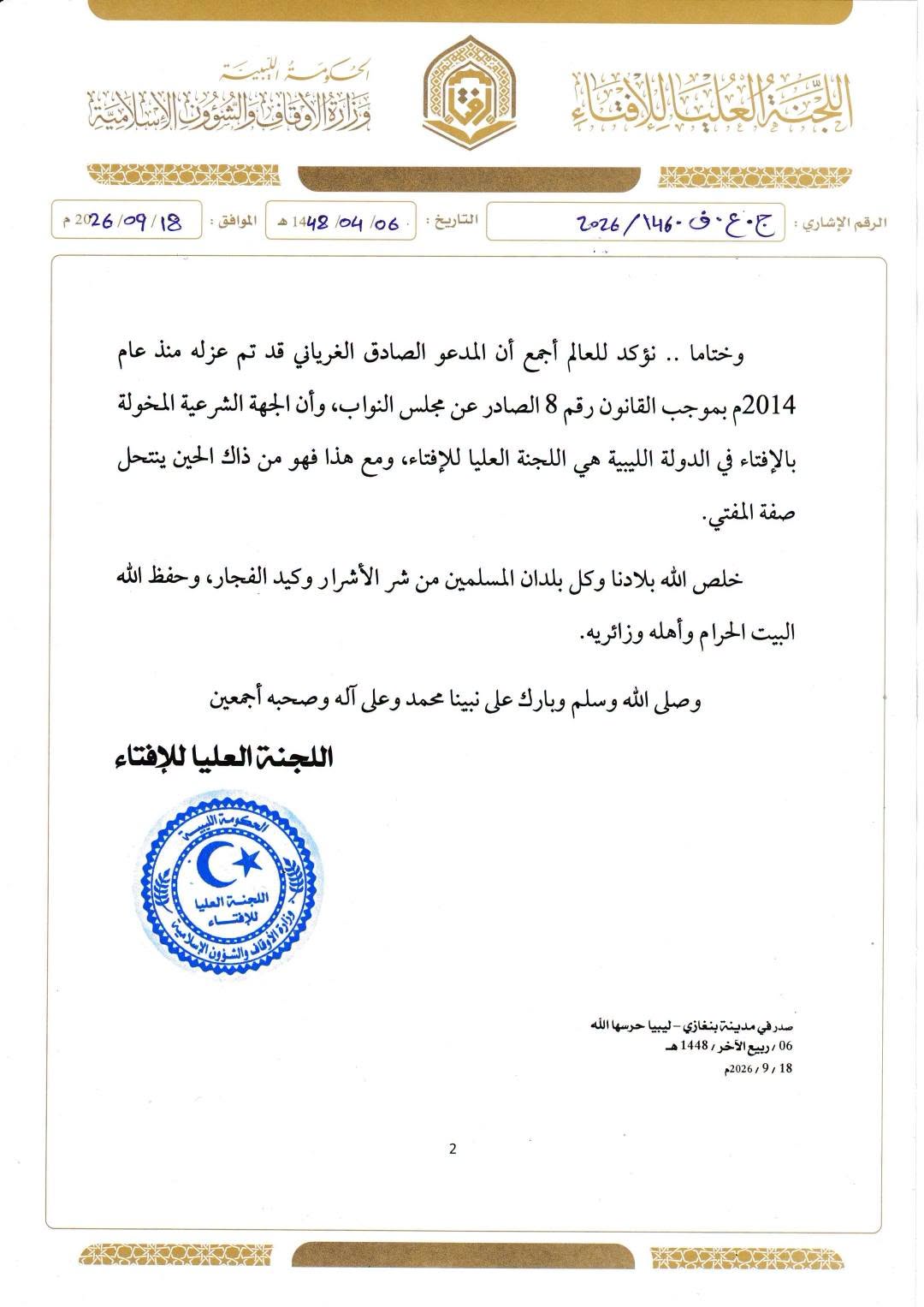 Higher Committee for Fatwa statement page 2