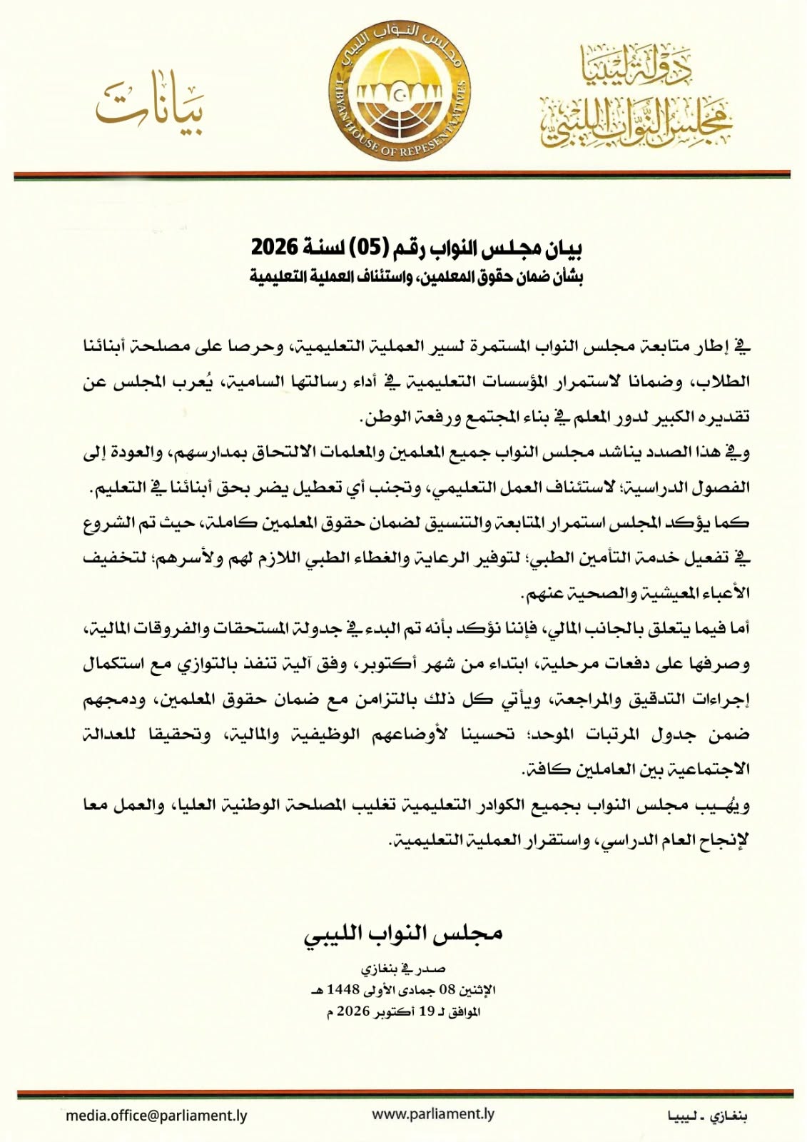 Scan of House of Representatives Statement No. 5 of 2026 on teachers